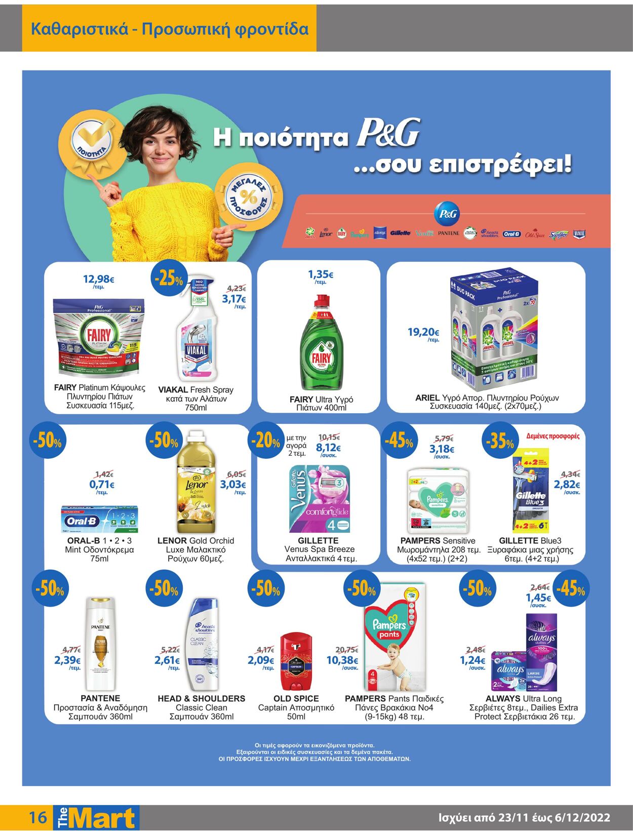 φυλλάδια The Mart 23.11.2022 - 06.12.2022