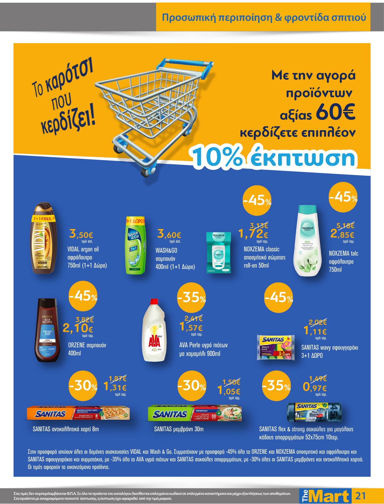 φυλλάδια The Mart 14.09.2022 - 27.09.2022