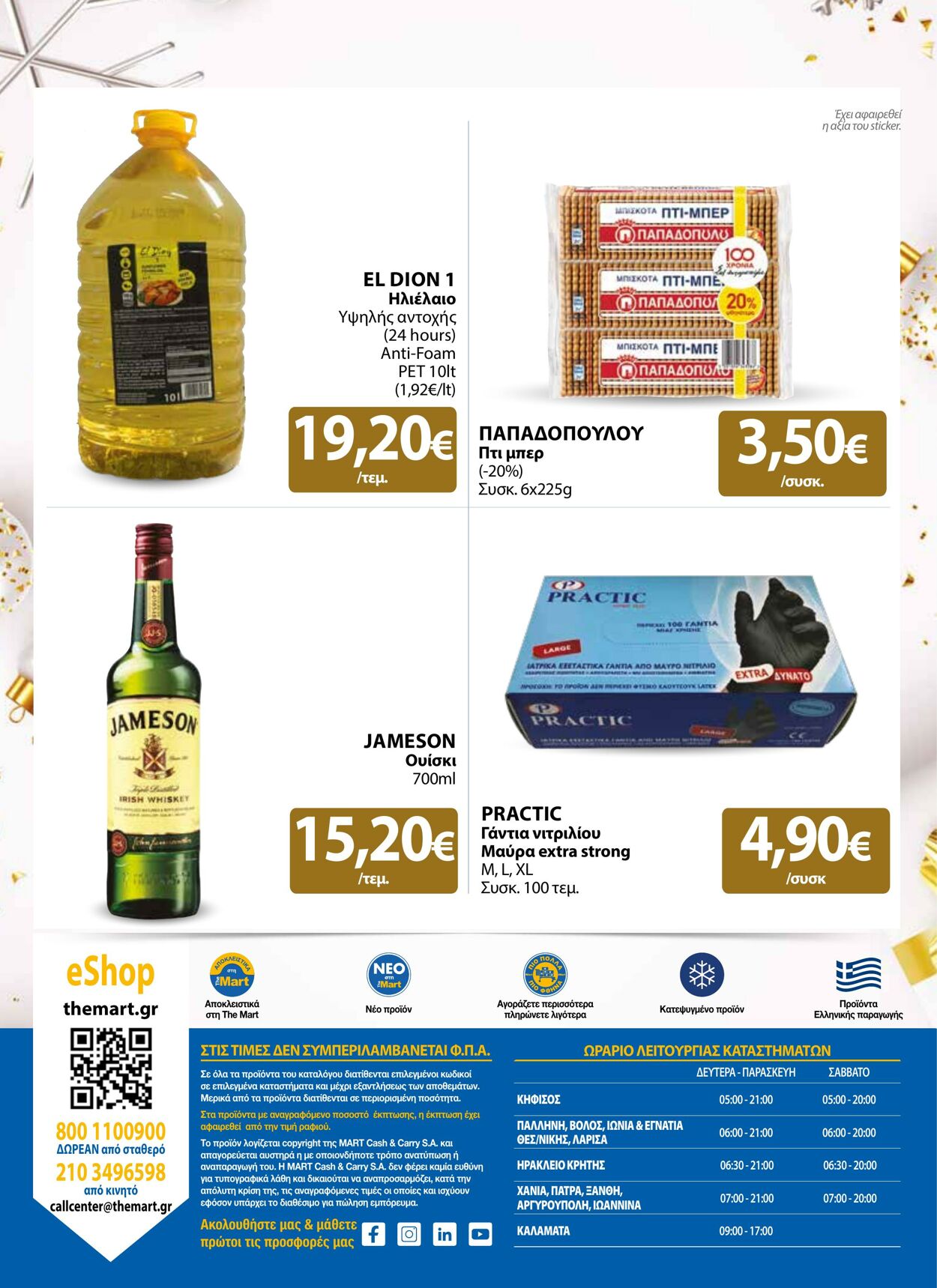 φυλλάδια The Mart 03.01.2023 - 17.01.2023