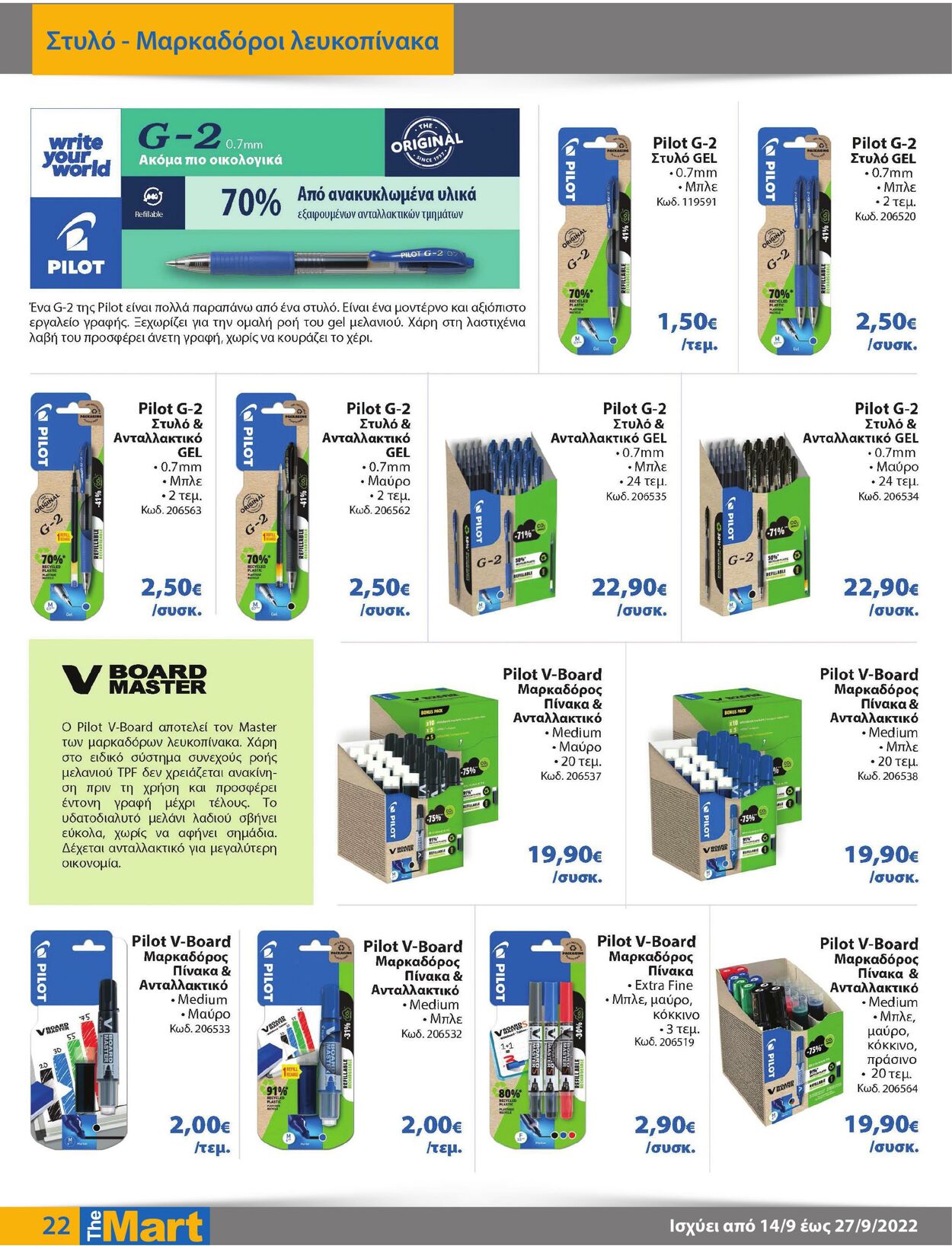 φυλλάδια The Mart 14.09.2022 - 27.09.2022