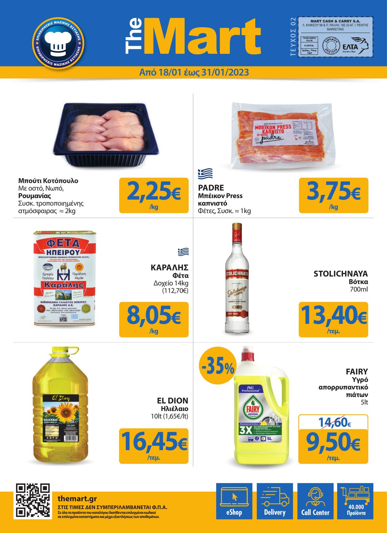 φυλλάδια The Mart 18.01.2023 - 31.01.2023