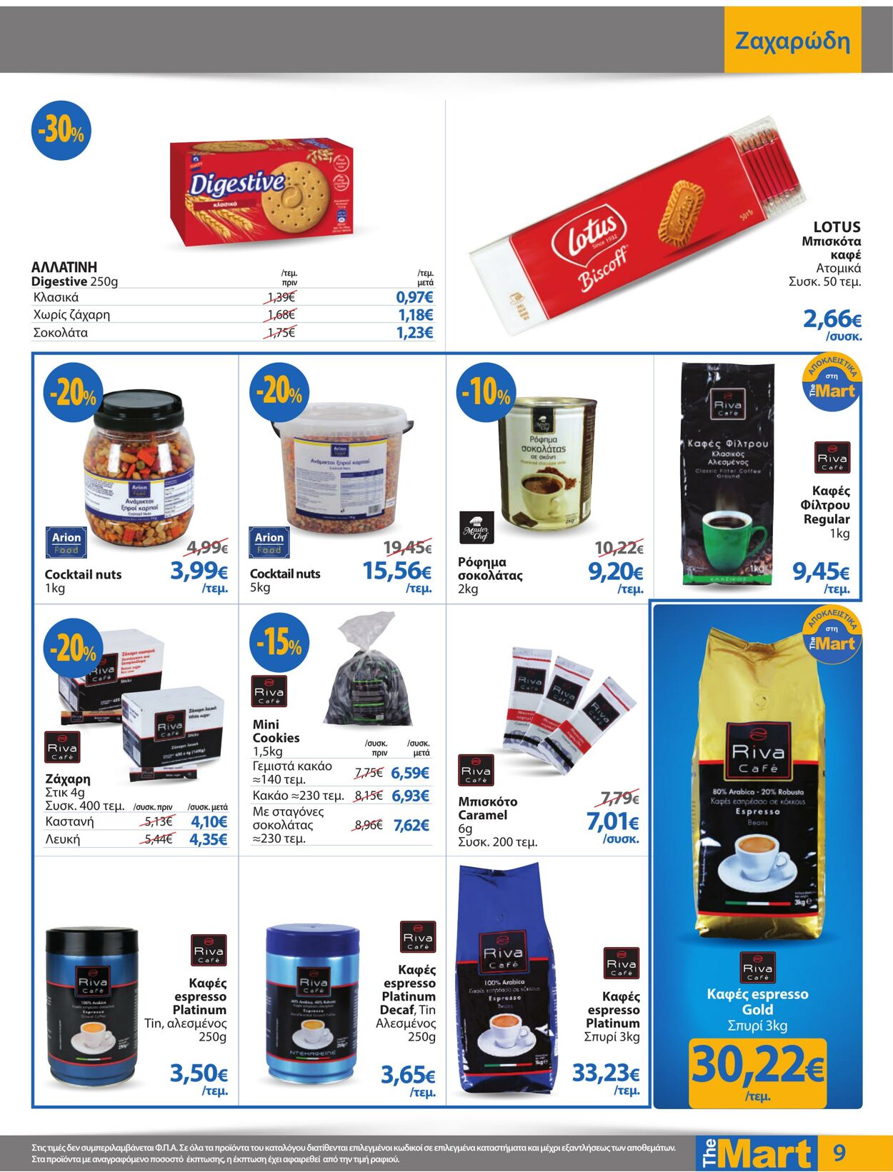 φυλλάδια The Mart 18.01.2023 - 31.01.2023