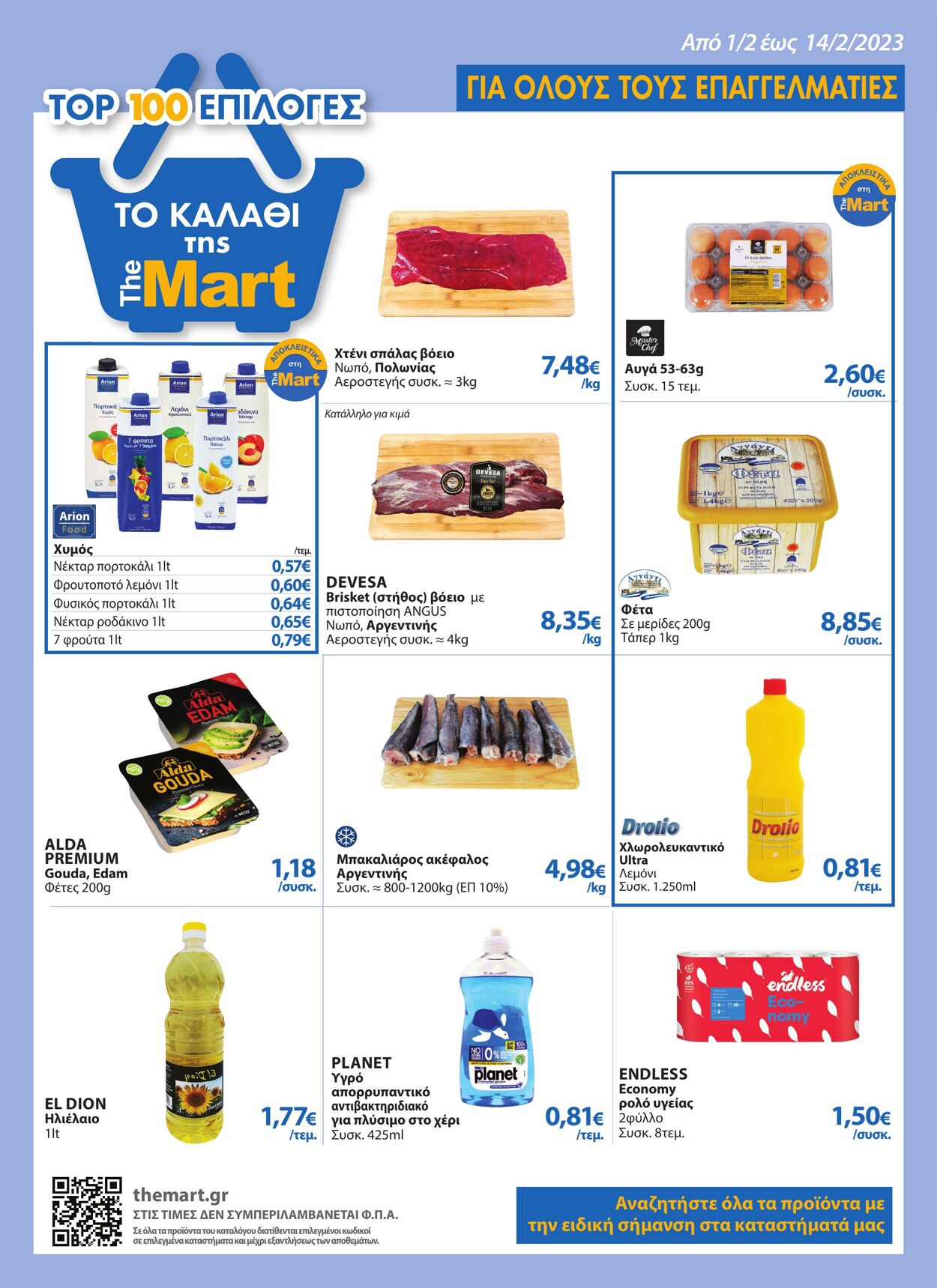 φυλλάδια The Mart 01.02.2023 - 14.02.2023