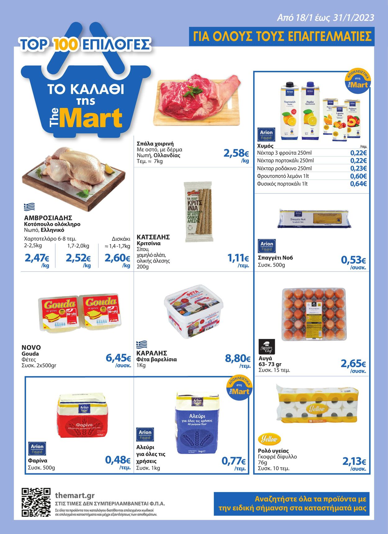 φυλλάδια The Mart 18.01.2023 - 31.01.2023