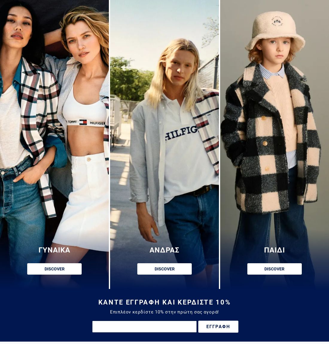 φυλλάδια Tommy Hilfiger 21.09.2023 - 27.09.2023