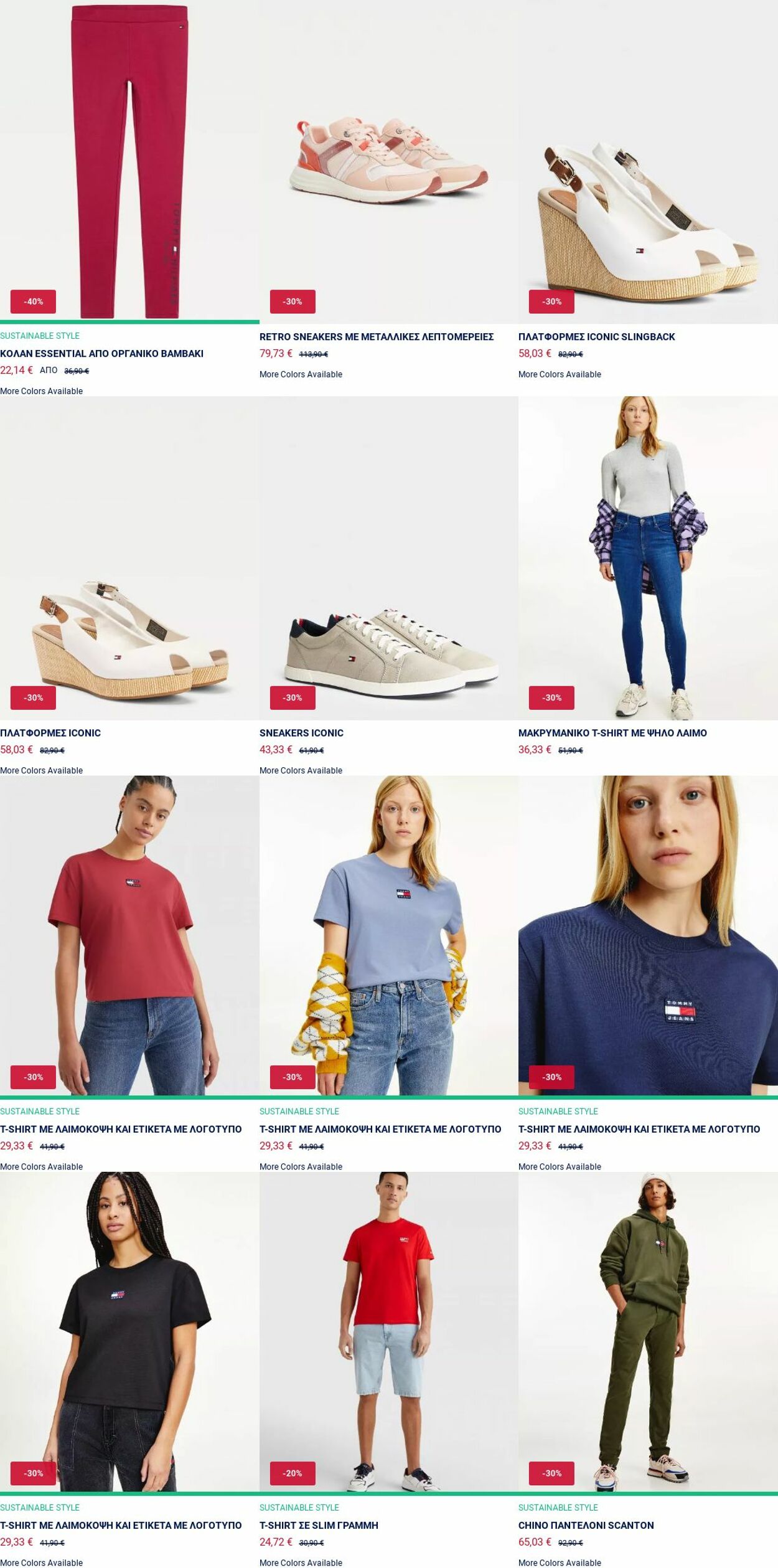 φυλλάδια Tommy Hilfiger 22.08.2022 - 31.08.2022