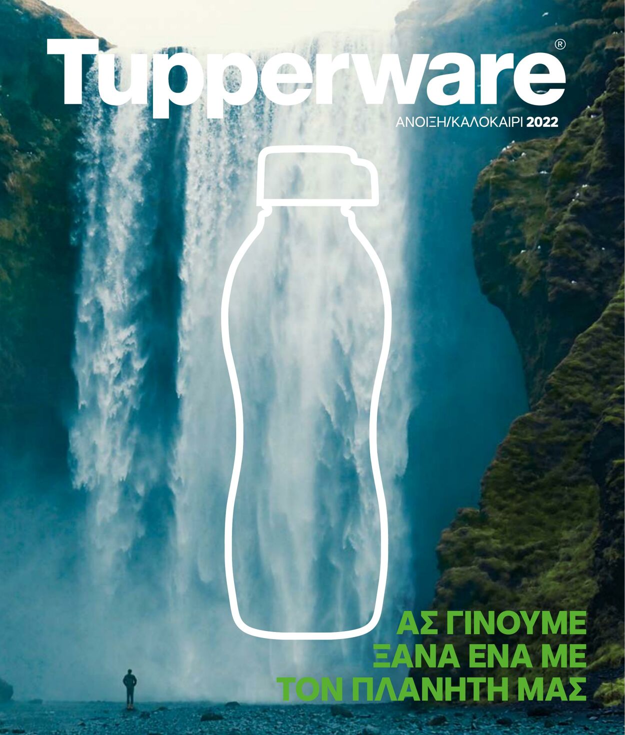 φυλλάδια Tupperware 22.03.2022 - 30.09.2022