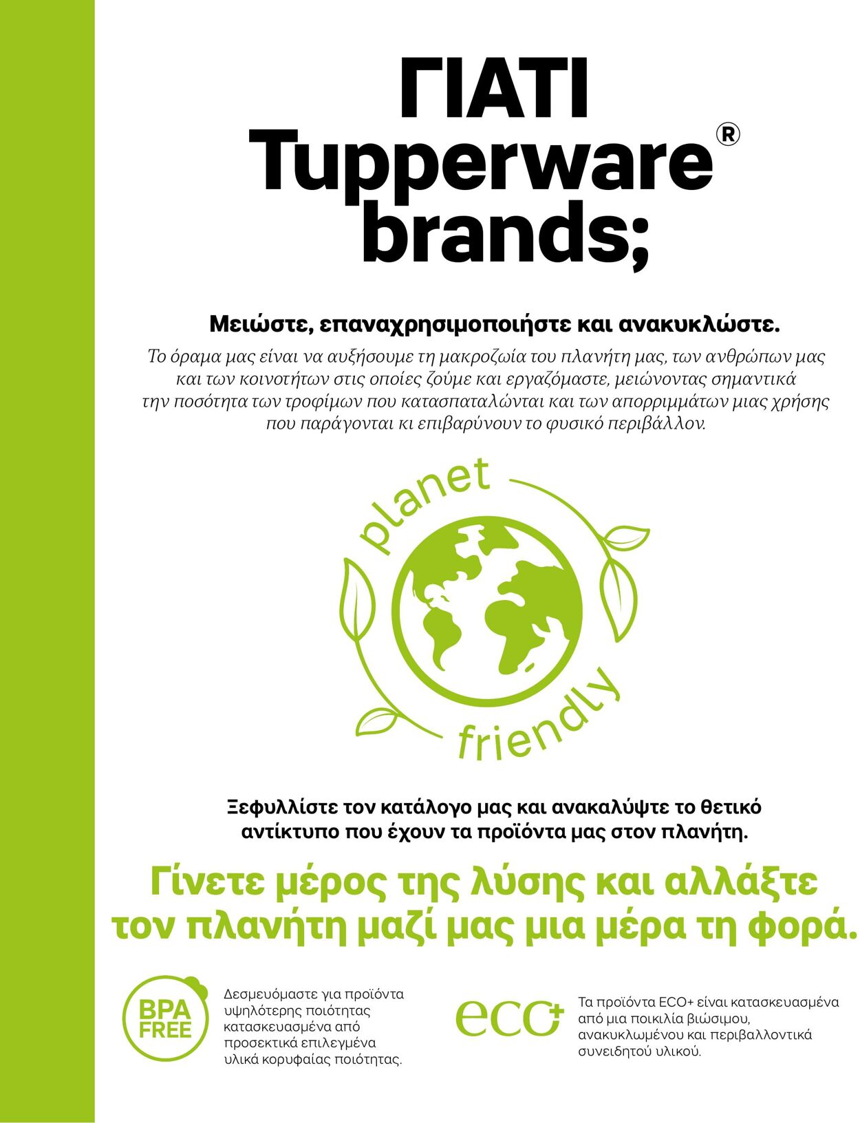 φυλλάδια Tupperware 22.03.2022 - 30.09.2022