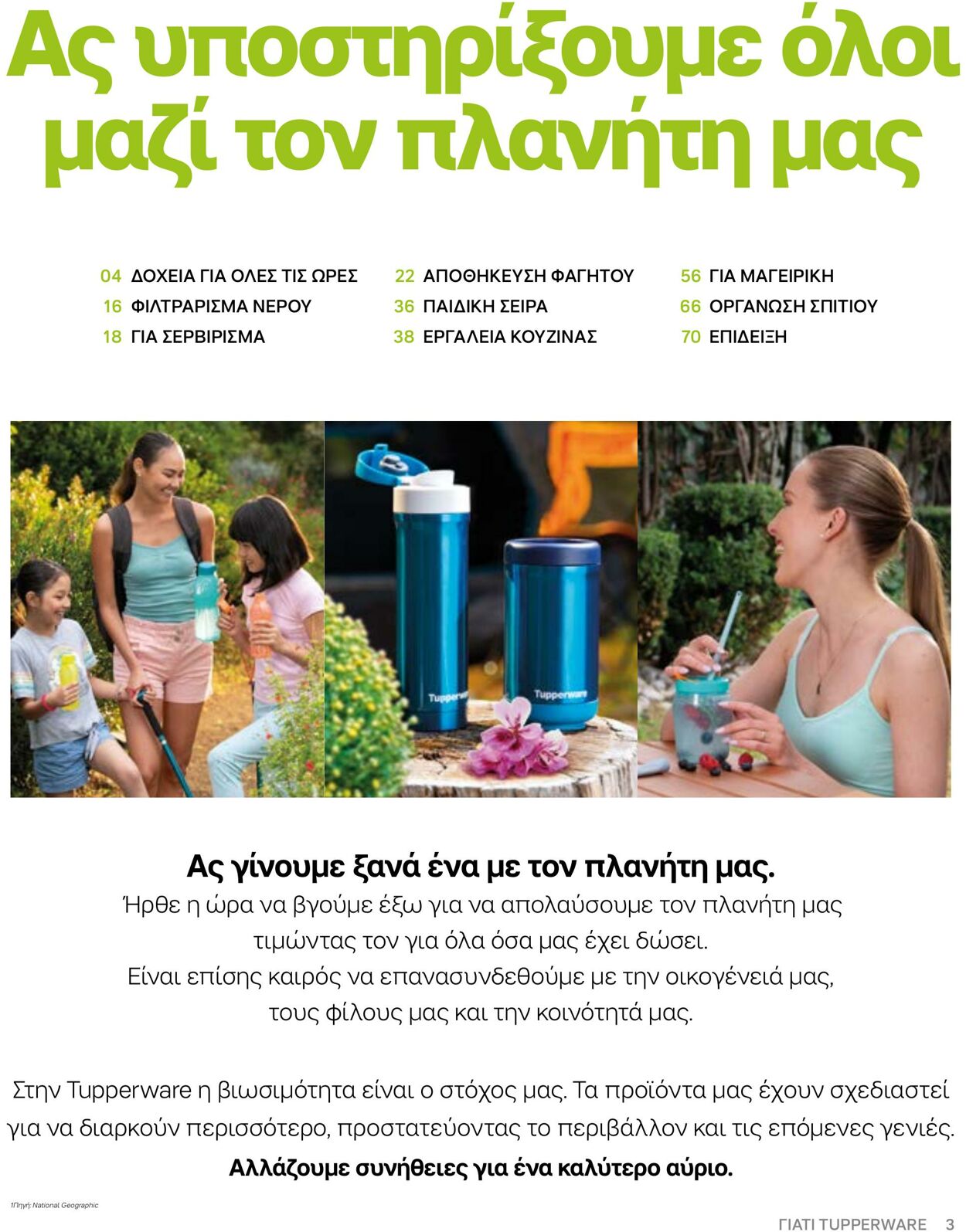 φυλλάδια Tupperware 22.03.2022 - 30.09.2022
