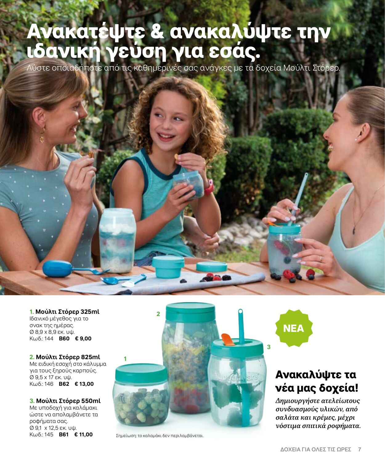 φυλλάδια Tupperware 22.03.2022 - 30.09.2022