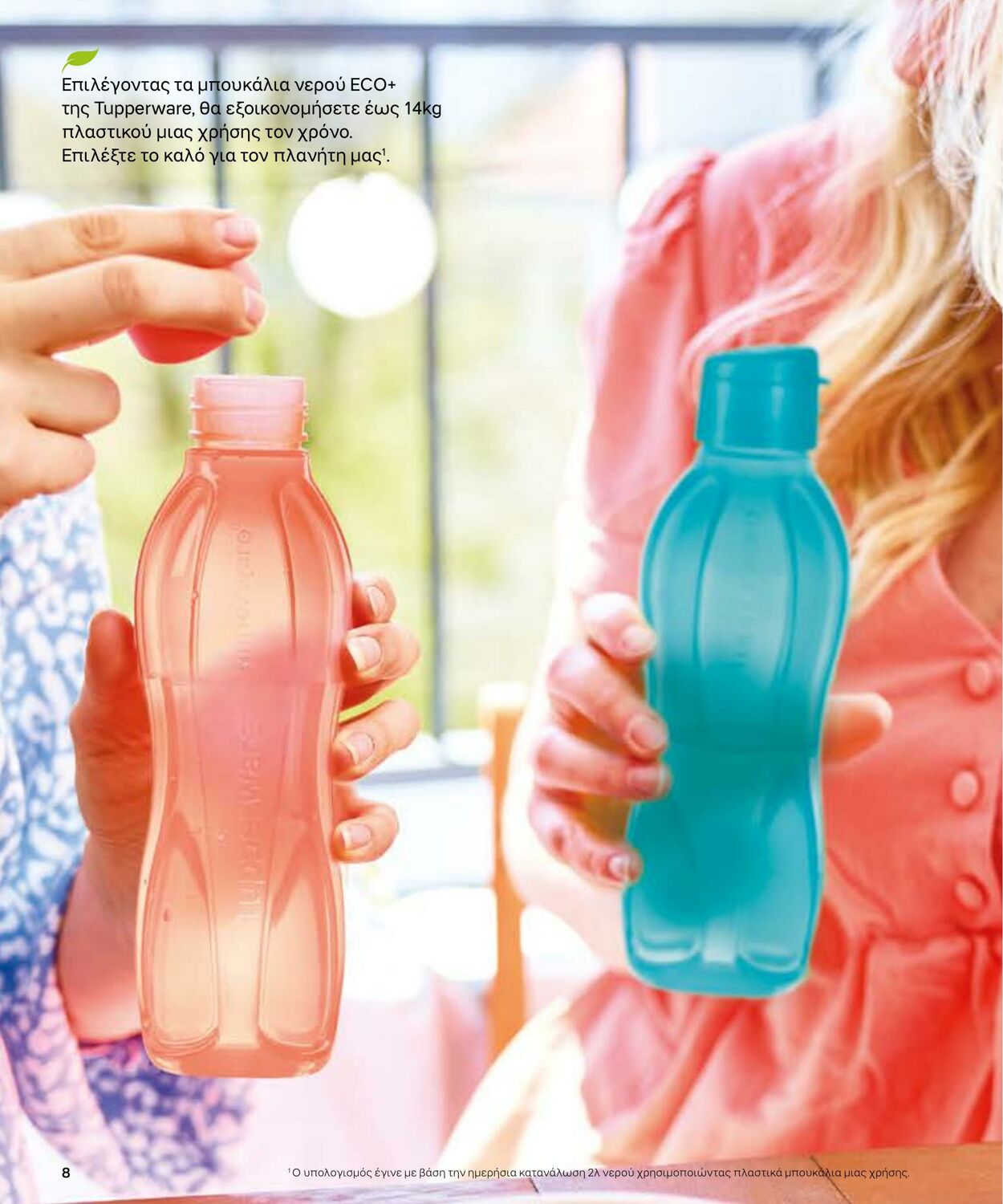 φυλλάδια Tupperware 22.03.2022 - 30.09.2022