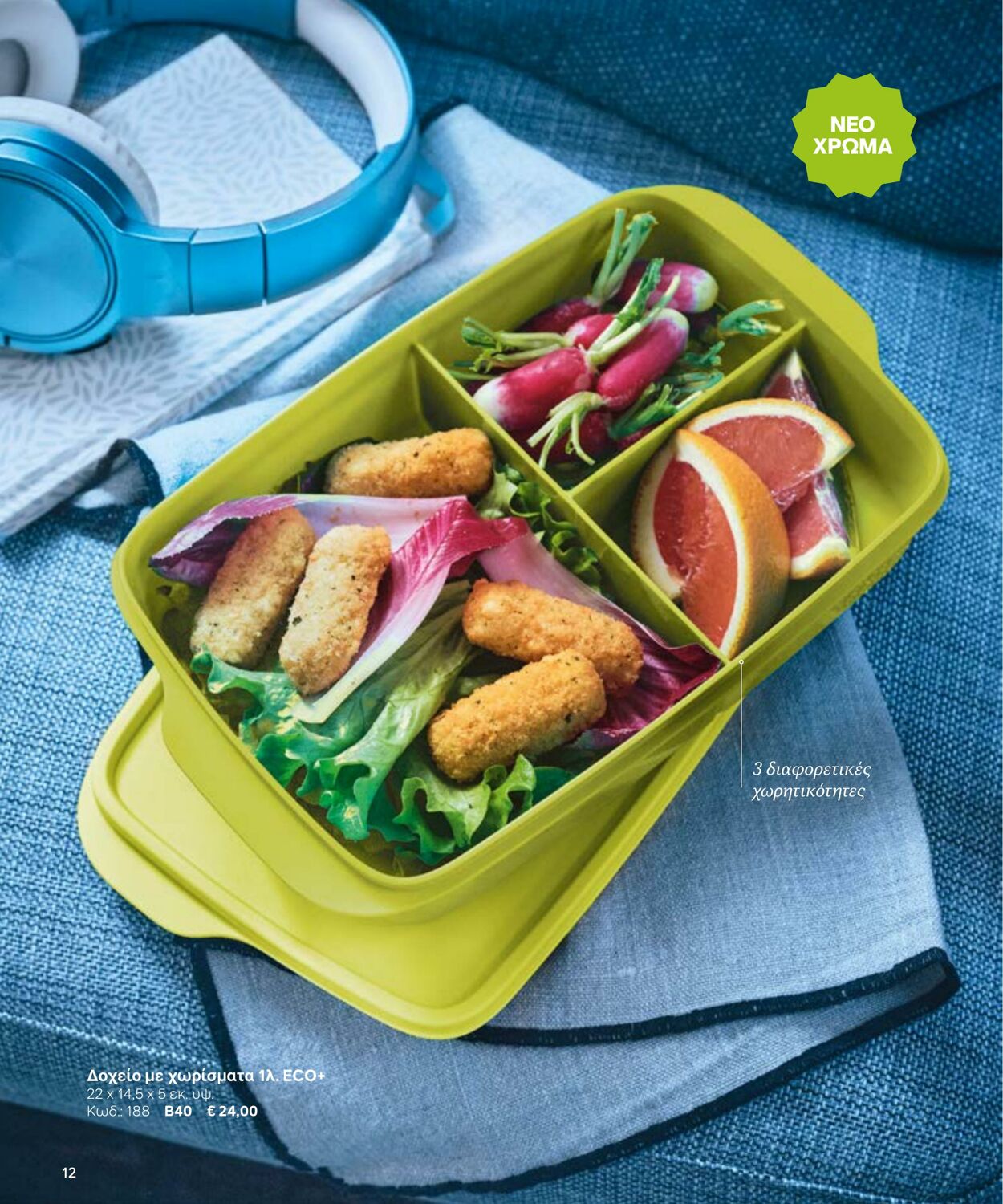 φυλλάδια Tupperware 22.03.2022 - 30.09.2022