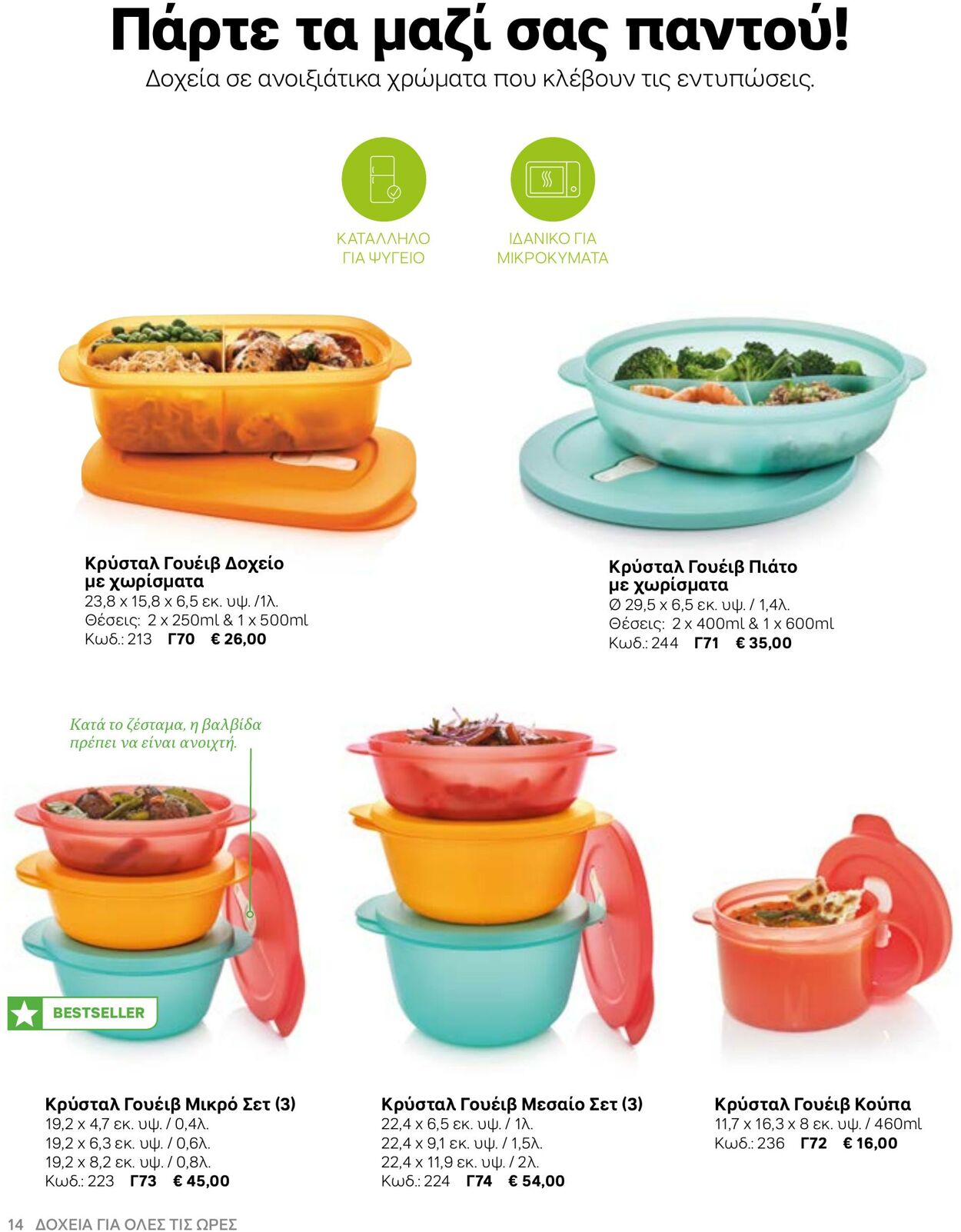 φυλλάδια Tupperware 22.03.2022 - 30.09.2022
