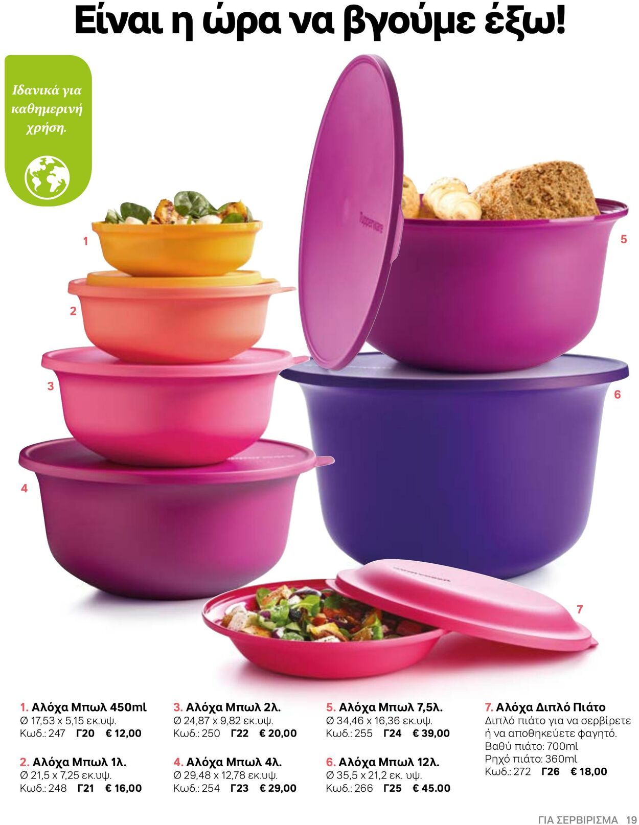 φυλλάδια Tupperware 22.03.2022 - 30.09.2022