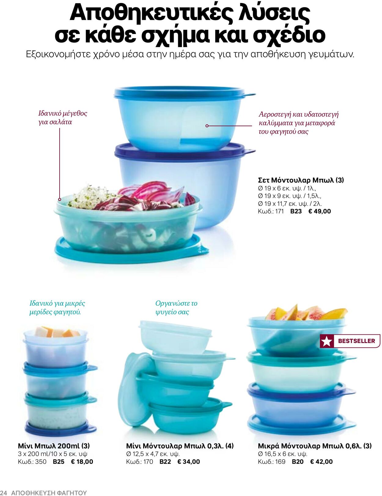 φυλλάδια Tupperware 22.03.2022 - 30.09.2022
