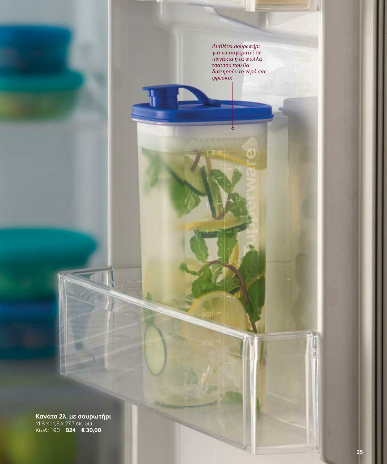 φυλλάδια Tupperware 22.03.2022 - 30.09.2022