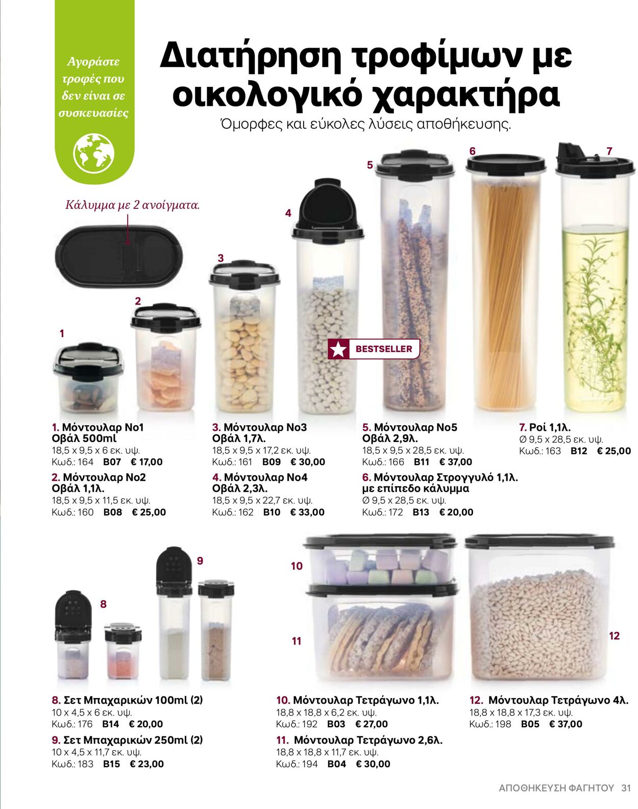 φυλλάδια Tupperware 22.03.2022 - 30.09.2022