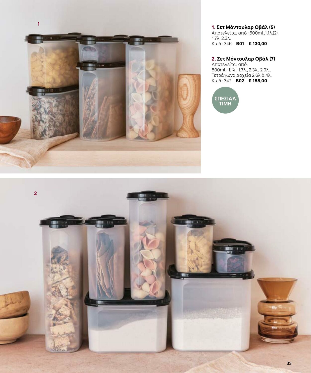 φυλλάδια Tupperware 22.03.2022 - 30.09.2022