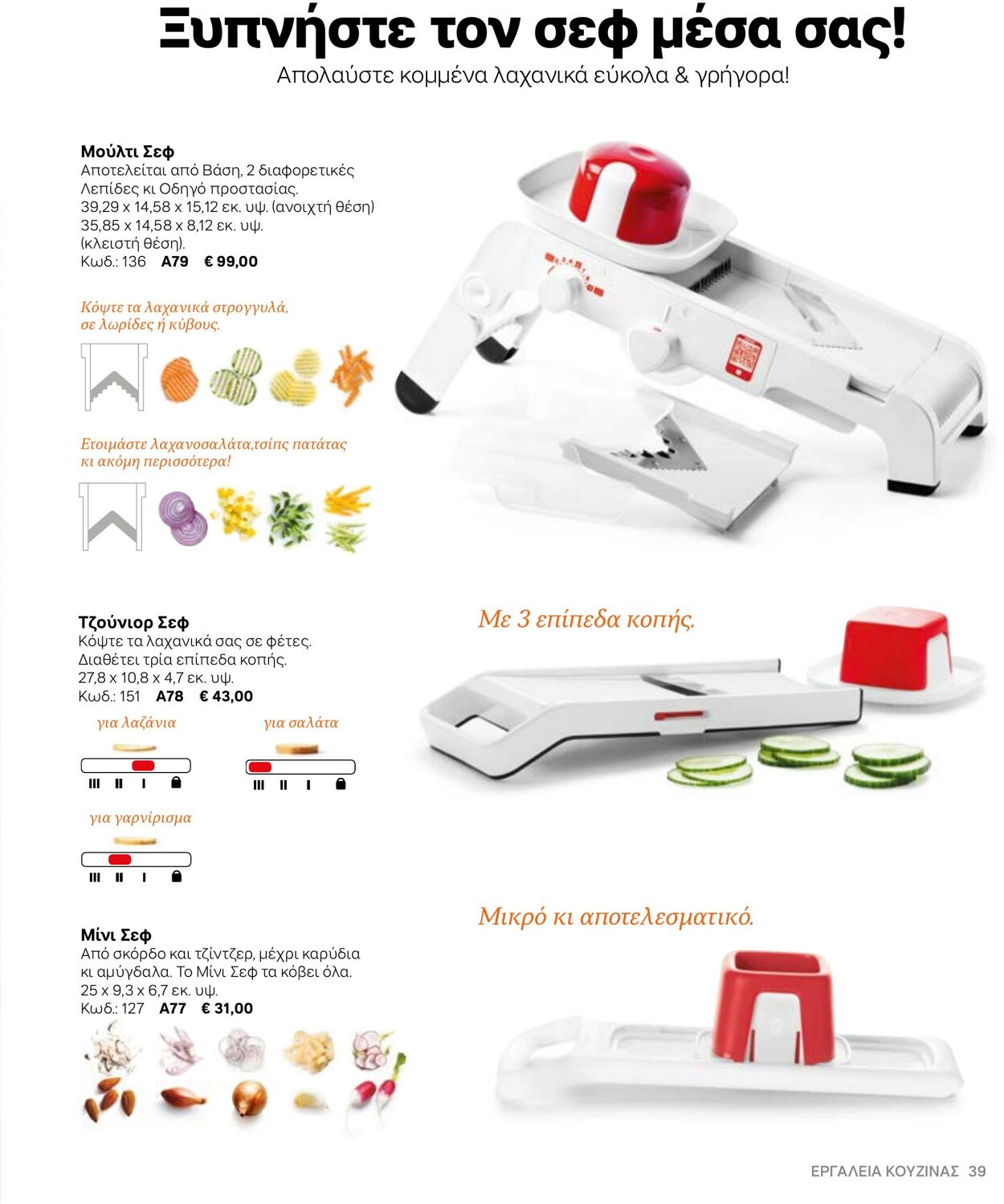 φυλλάδια Tupperware 22.03.2022 - 30.09.2022