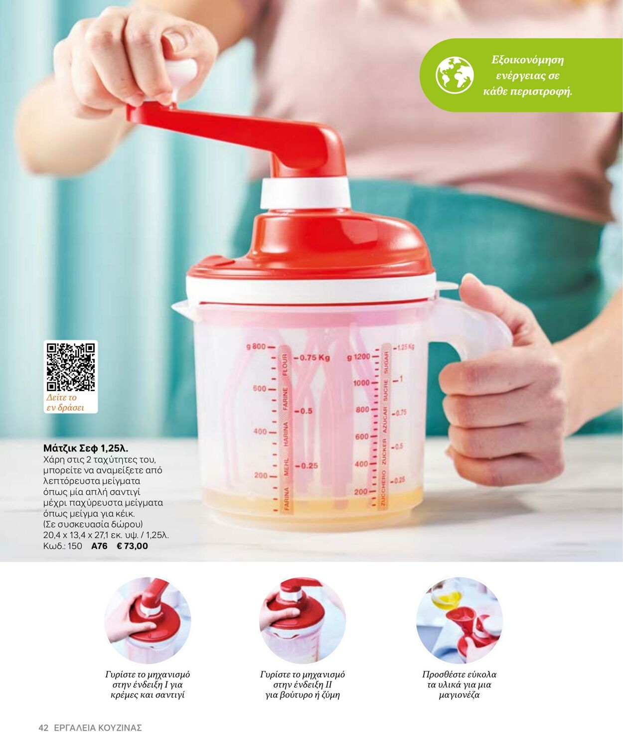 φυλλάδια Tupperware 22.03.2022 - 30.09.2022