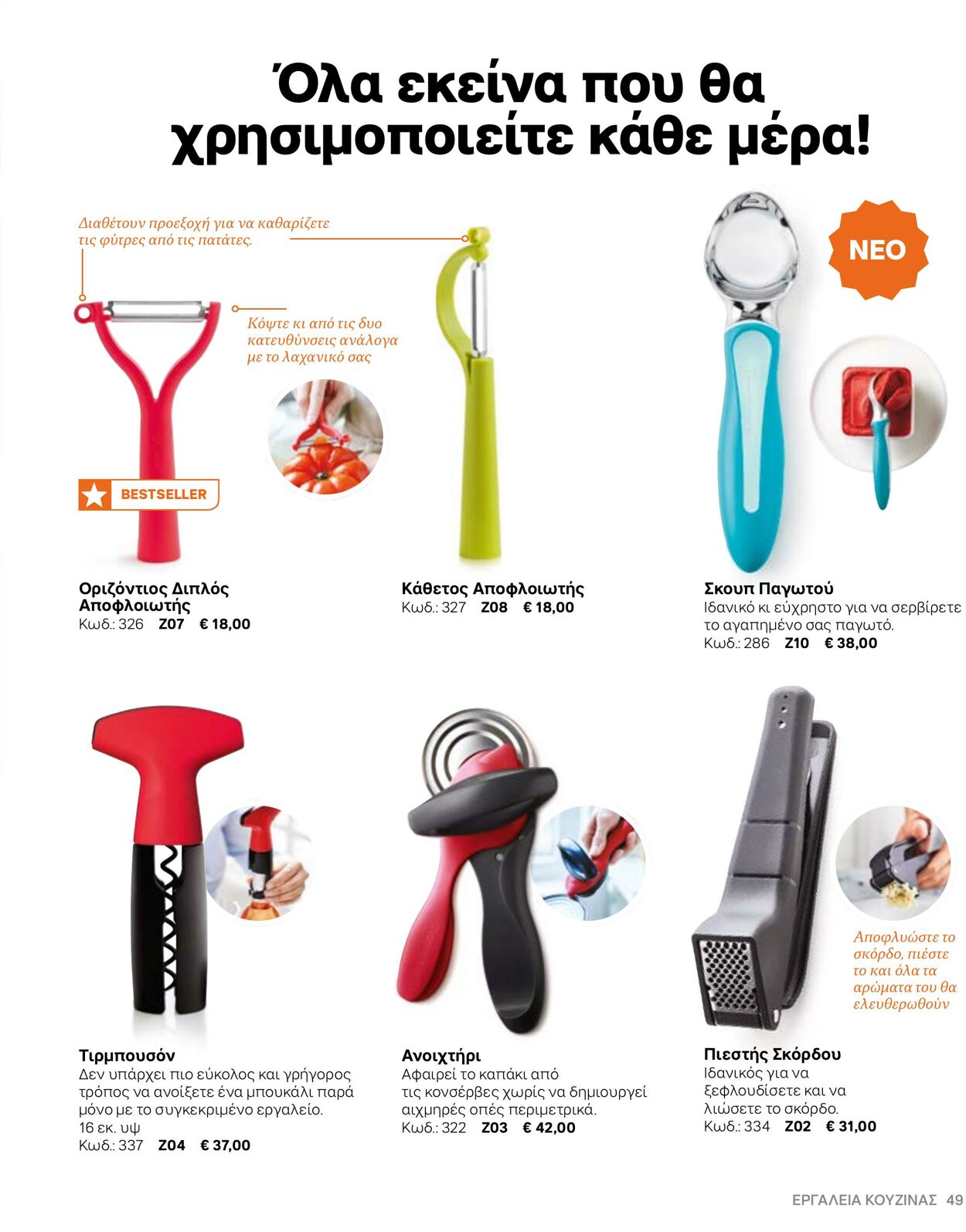 φυλλάδια Tupperware 22.03.2022 - 30.09.2022