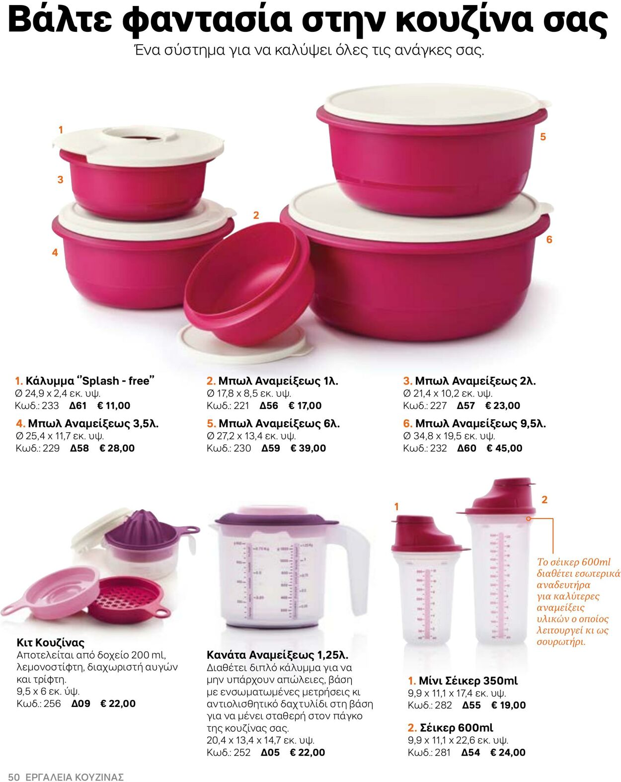 φυλλάδια Tupperware 22.03.2022 - 30.09.2022