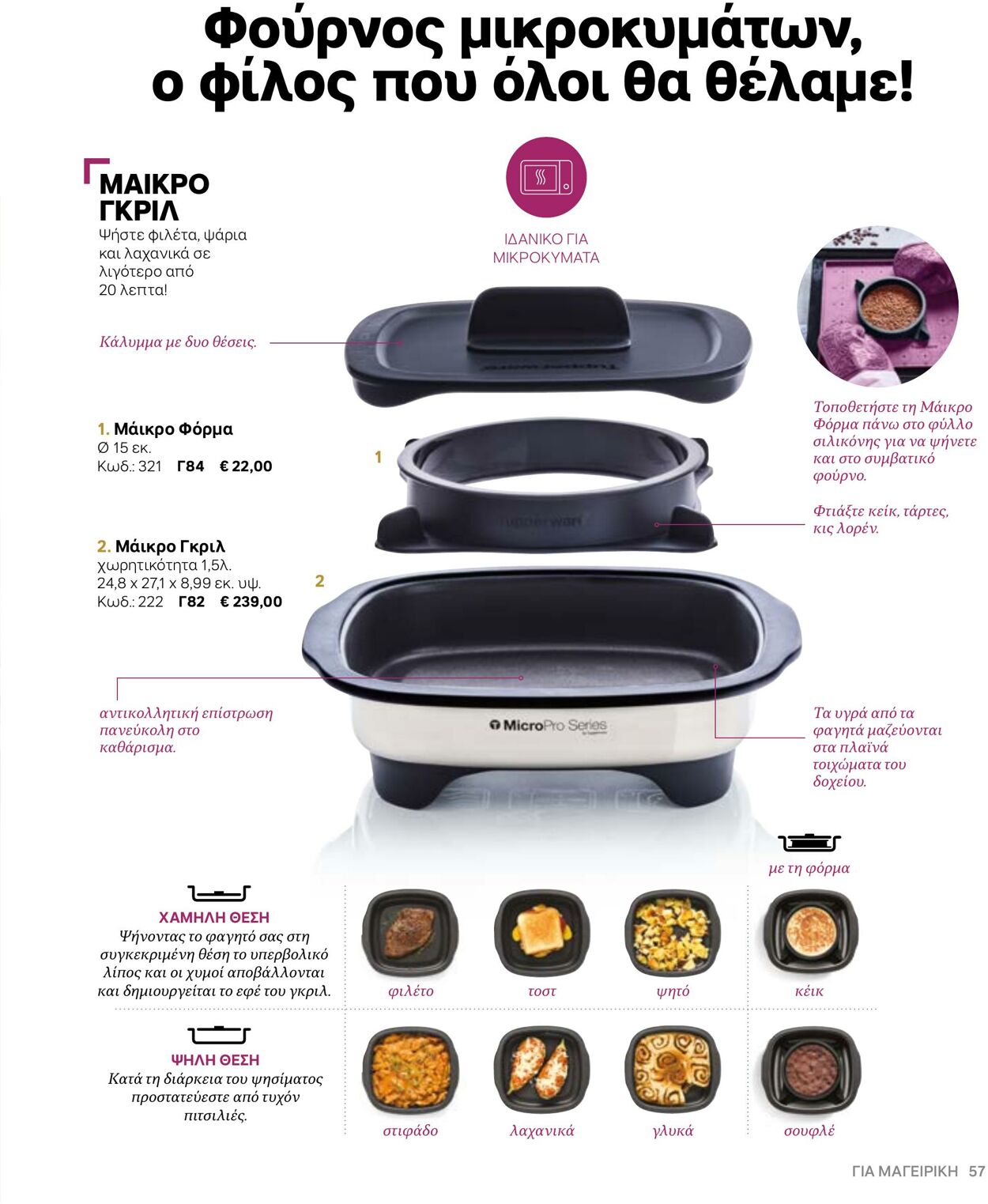 φυλλάδια Tupperware 22.03.2022 - 30.09.2022