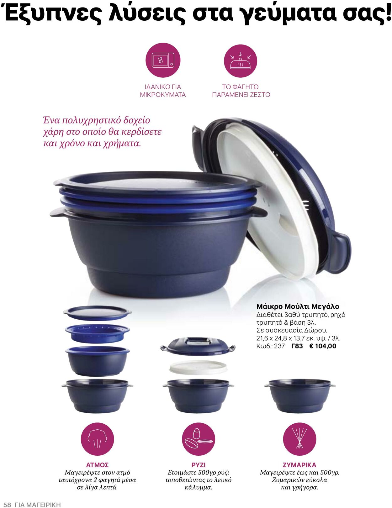 φυλλάδια Tupperware 22.03.2022 - 30.09.2022