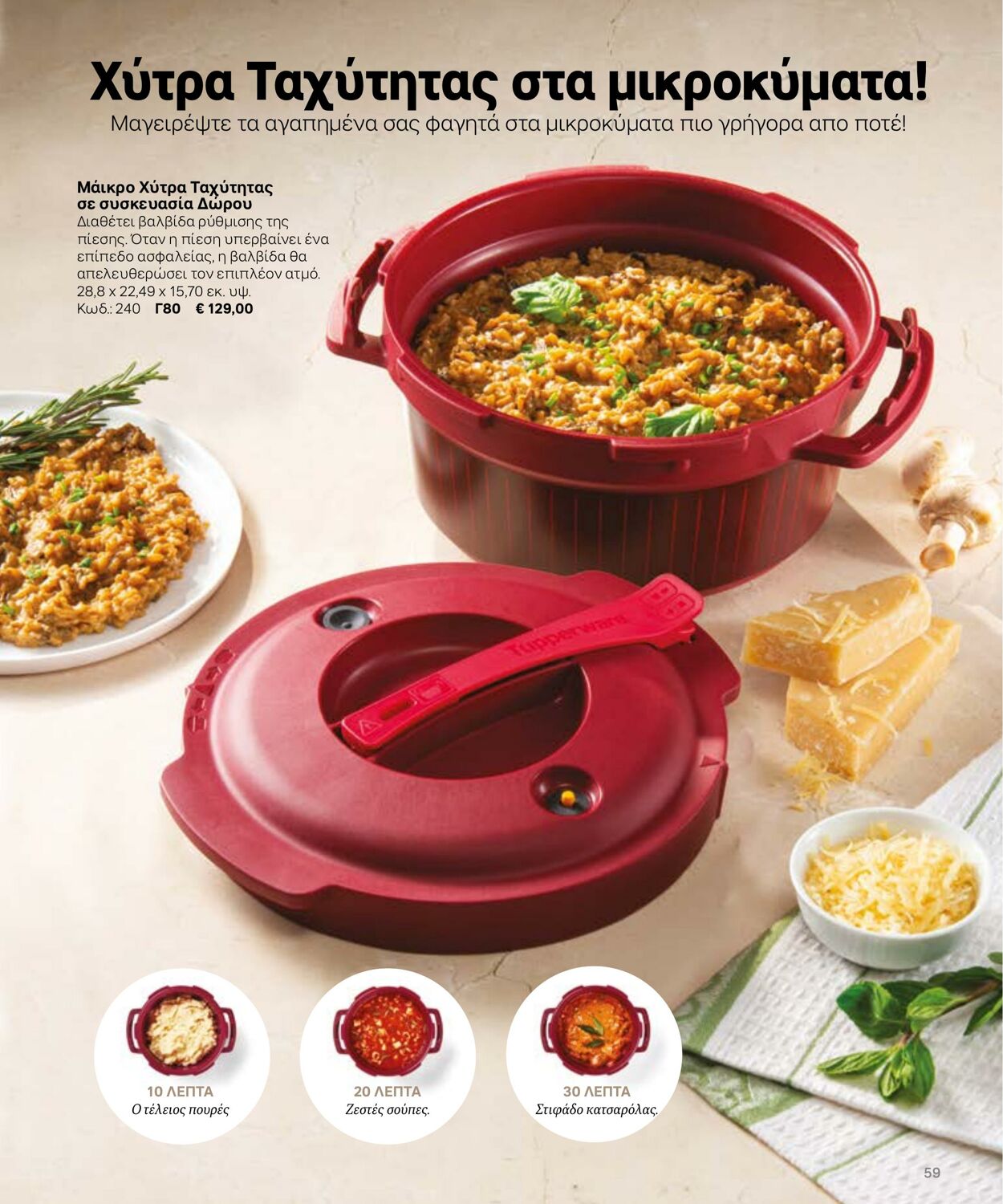 φυλλάδια Tupperware 22.03.2022 - 30.09.2022