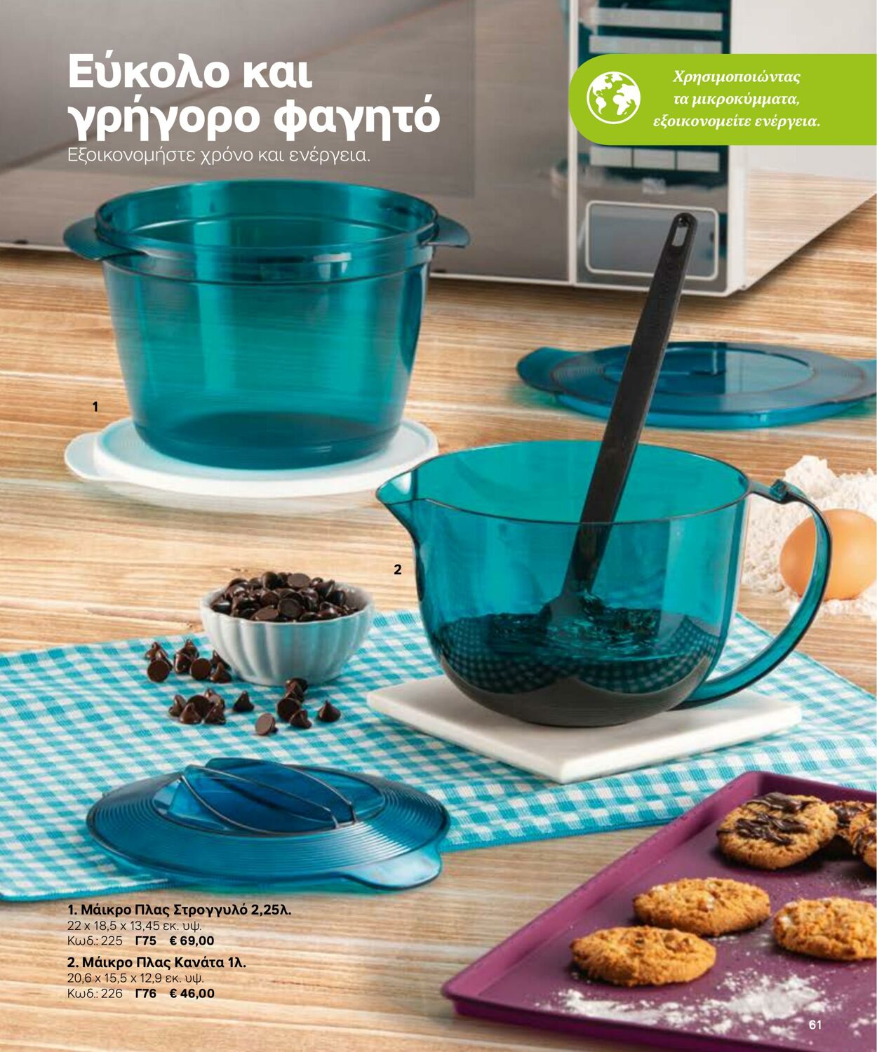 φυλλάδια Tupperware 22.03.2022 - 30.09.2022