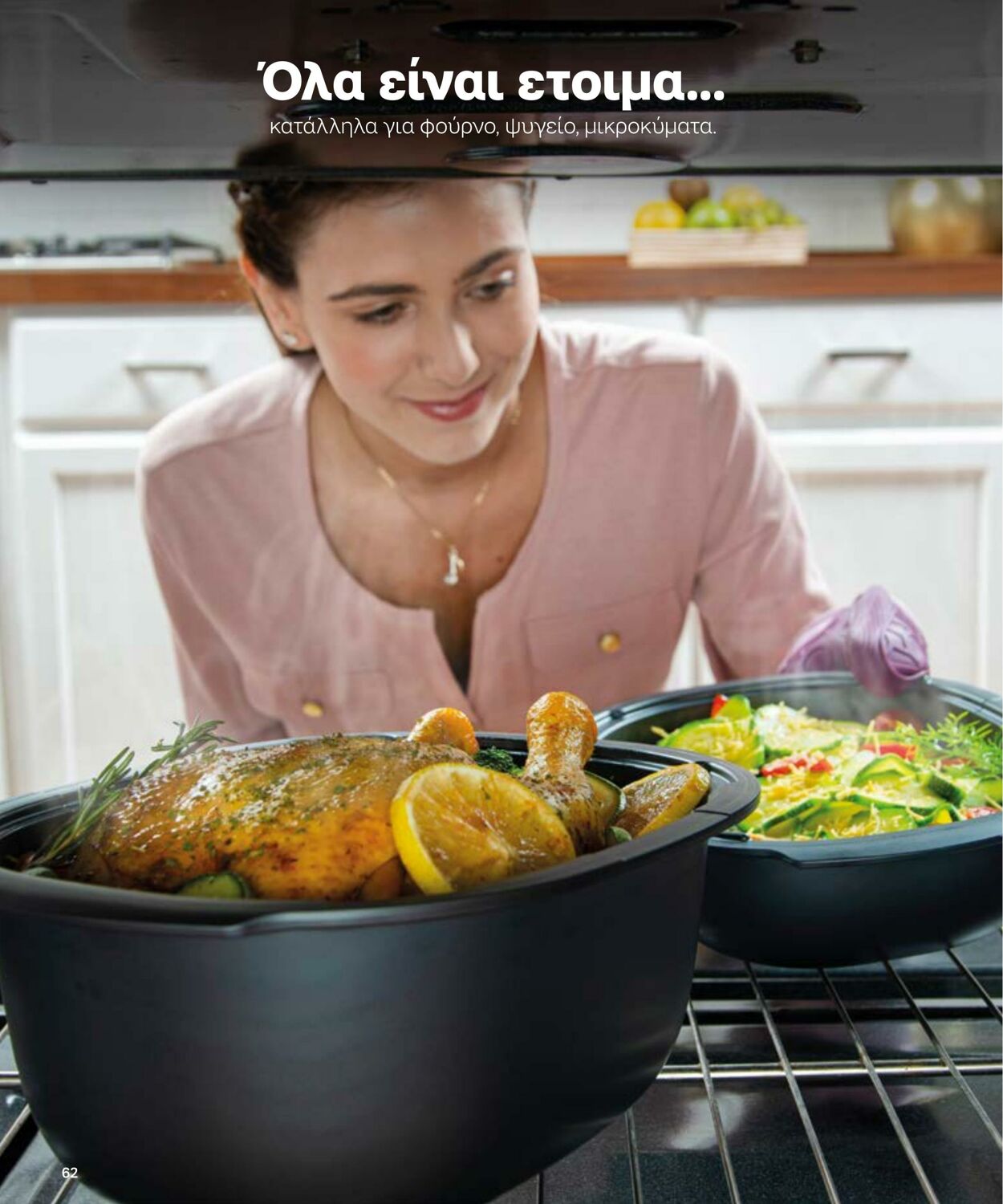 φυλλάδια Tupperware 22.03.2022 - 30.09.2022
