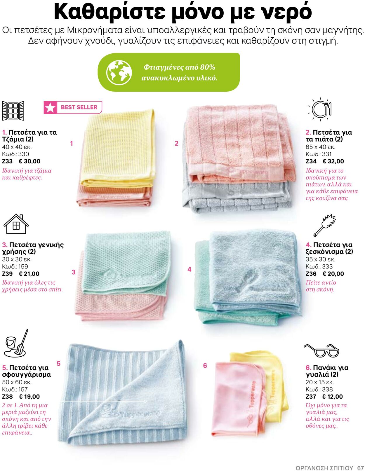 φυλλάδια Tupperware 22.03.2022 - 30.09.2022