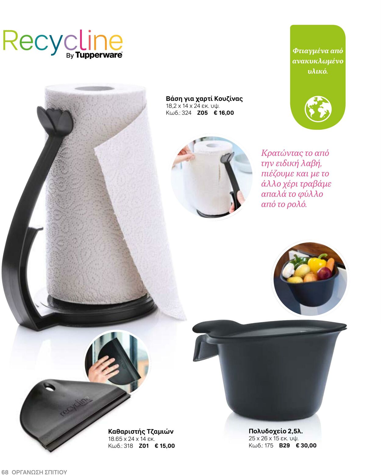 φυλλάδια Tupperware 22.03.2022 - 30.09.2022