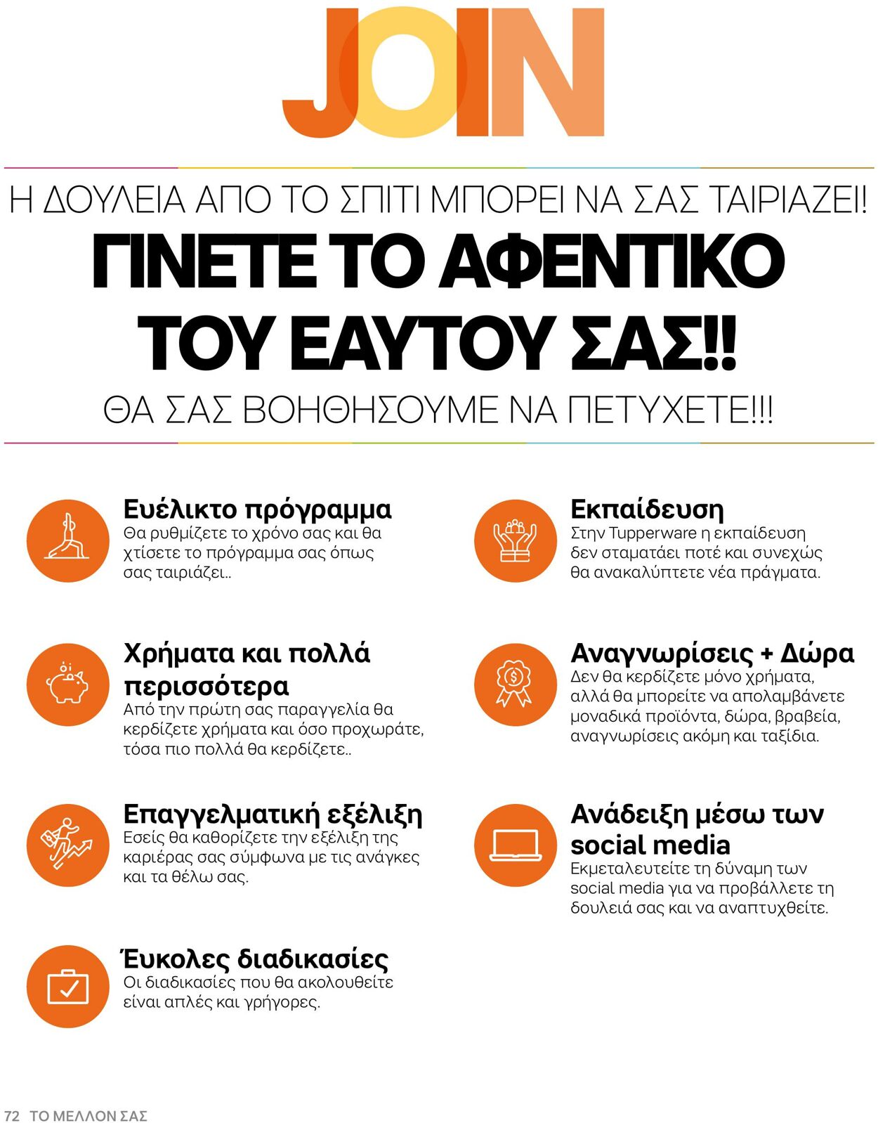 φυλλάδια Tupperware 22.03.2022 - 30.09.2022