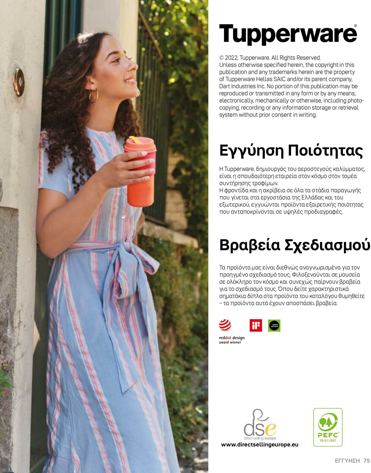 φυλλάδια Tupperware 22.03.2022 - 30.09.2022