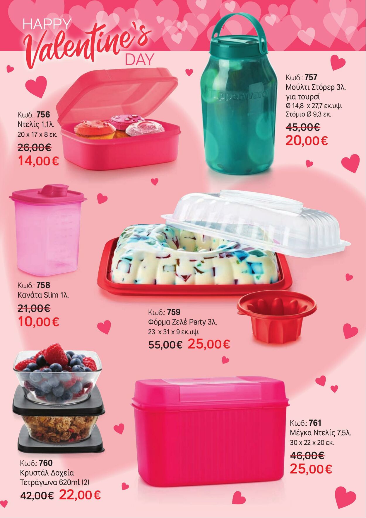 φυλλάδια Tupperware 09.02.2023 - 19.02.2023