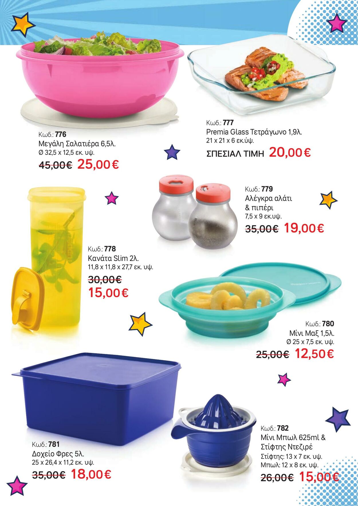 φυλλάδια Tupperware 13.04.2023 - 30.04.2023