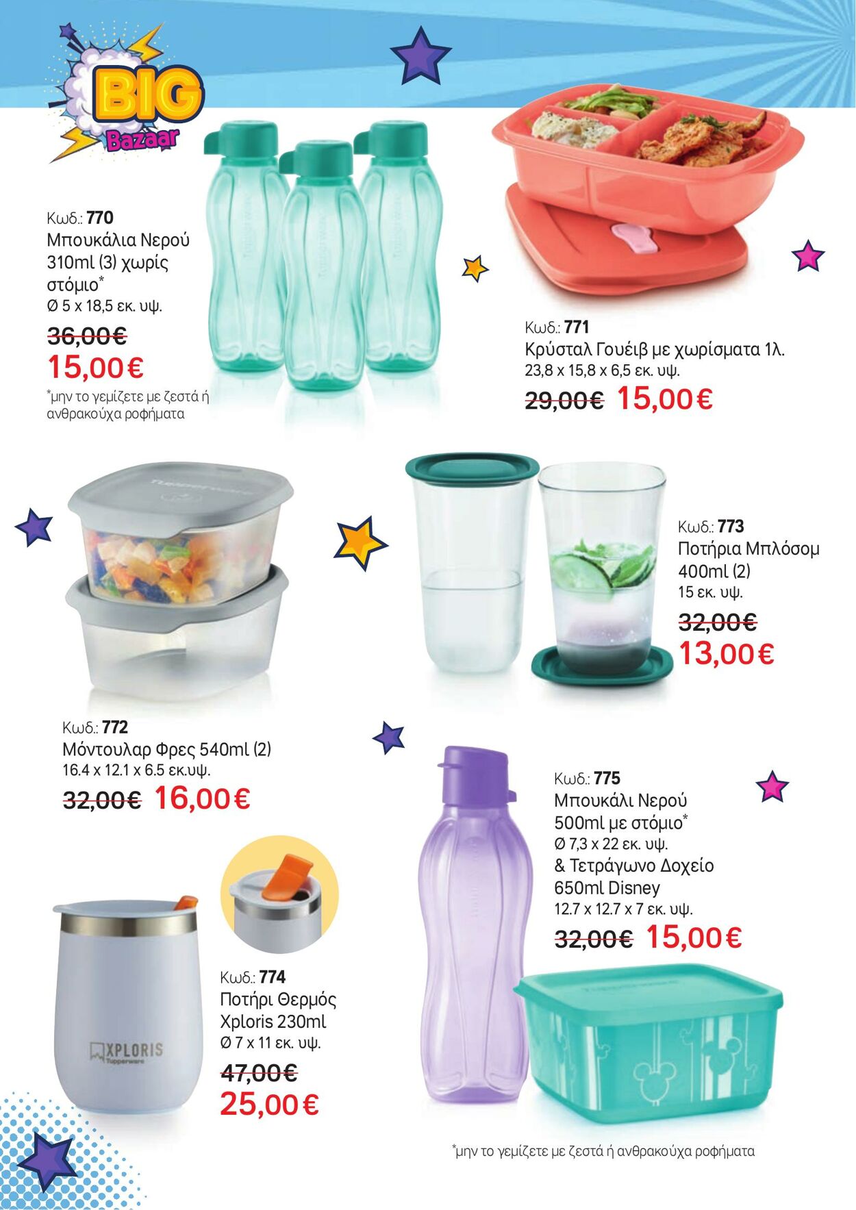 φυλλάδια Tupperware 13.04.2023 - 30.04.2023