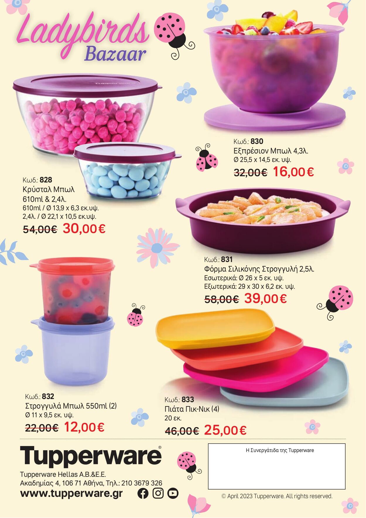 φυλλάδια Tupperware 02.05.2023 - 20.05.2023