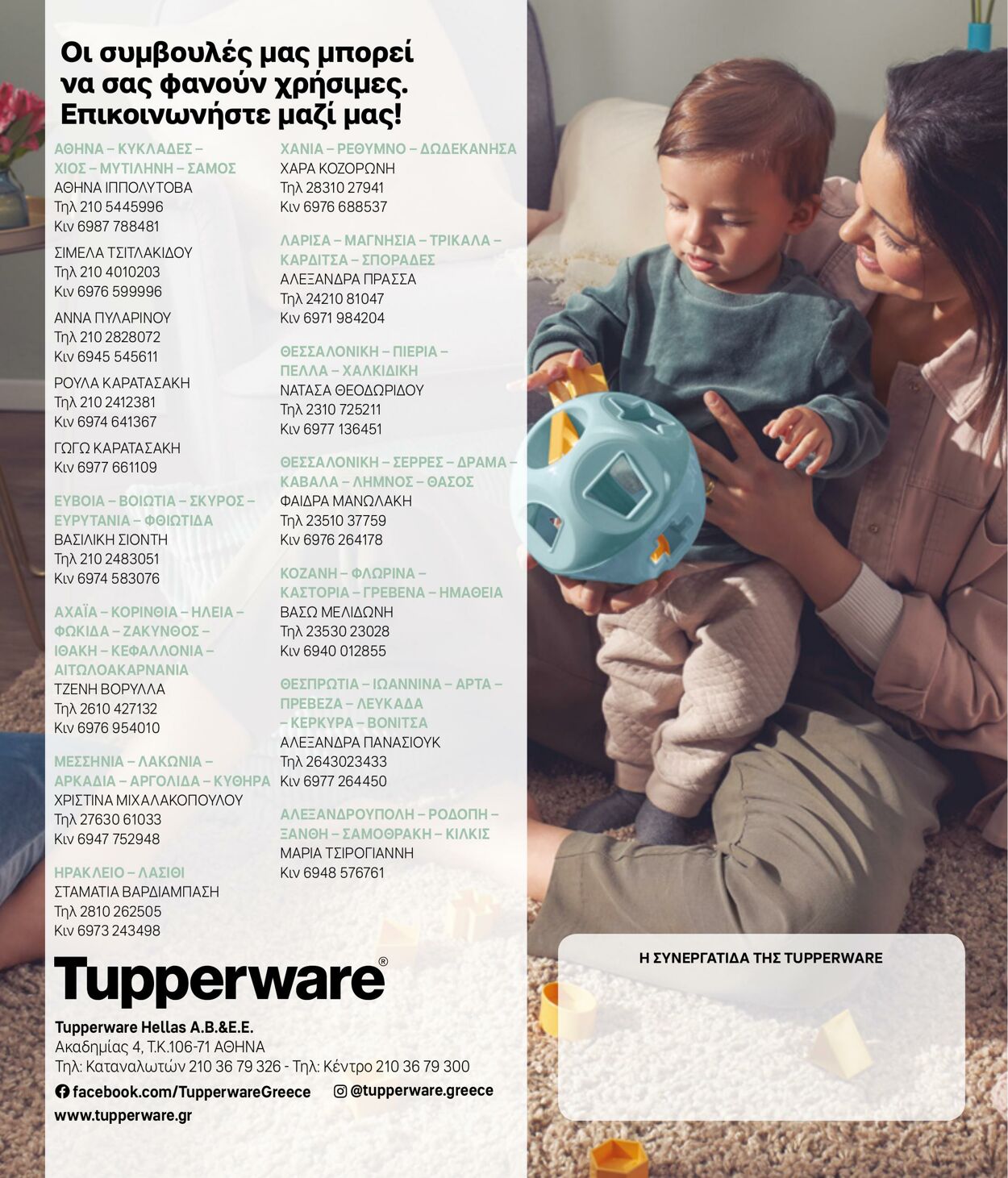 φυλλάδια Tupperware 16.09.2022 - 28.02.2023