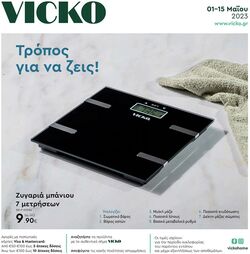 φυλλάδια Vicko 16.01.2023 - 31.01.2023