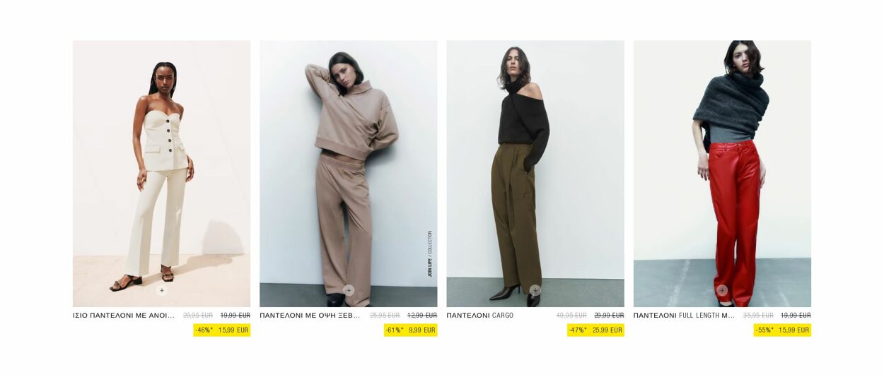 φυλλάδια Zara 16.01.2023 - 25.01.2023